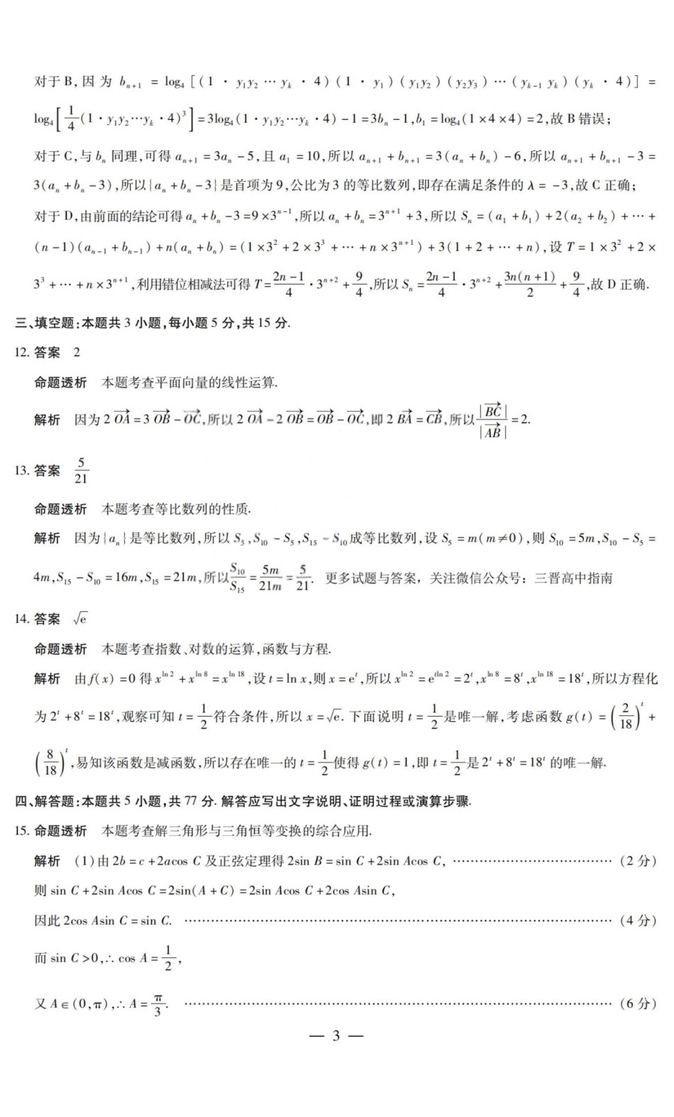 数学试题卷答案山西省天一大联考2025-2026学年(上)高三年级天一小高考(一)(11.26-11.27).pdf_第3页