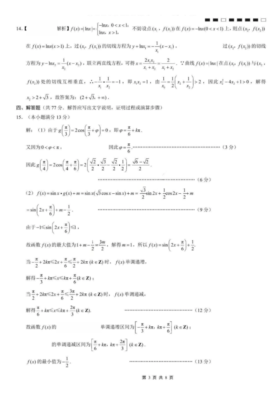 数学试题卷答案重庆市重庆八中高2026届11月适应性月考(三)(11.21-11.22).pdf_第3页