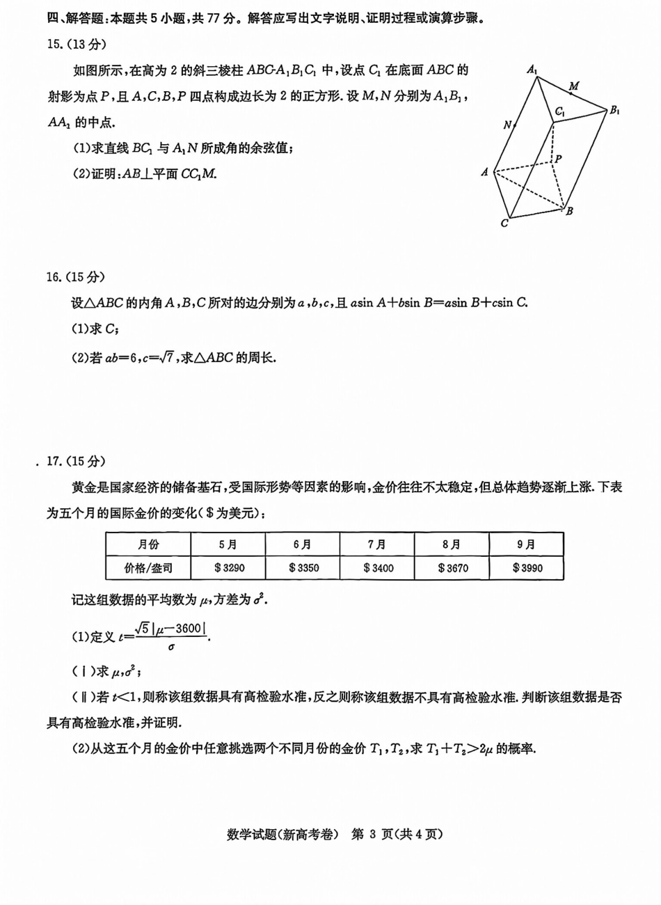 数学试题卷湖北省华大新高考联盟2026届高三11月教学质量测评(11.25-11.26).pdf_第3页