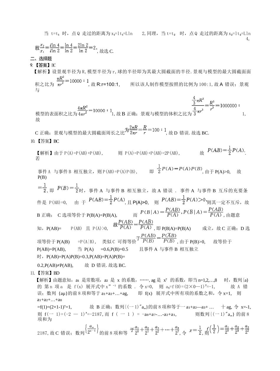 数学试题卷解析答案湖北省华大新高考联盟2026届高三11月教学质量测评(11.25-11.26).docx_第2页