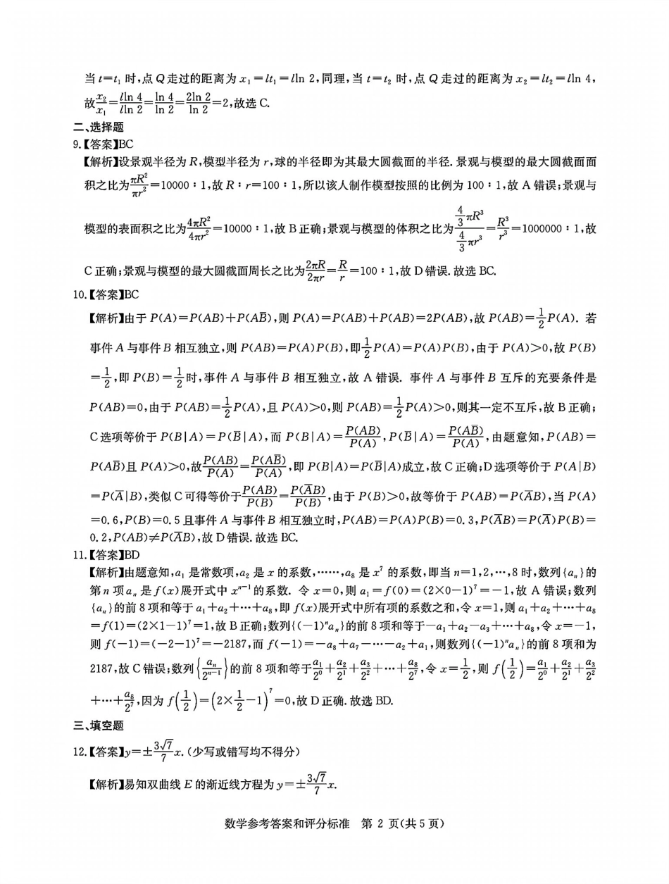 数学试题卷解析答案湖北省华大新高考联盟2026届高三11月教学质量测评(11.25-11.26).pdf_第2页
