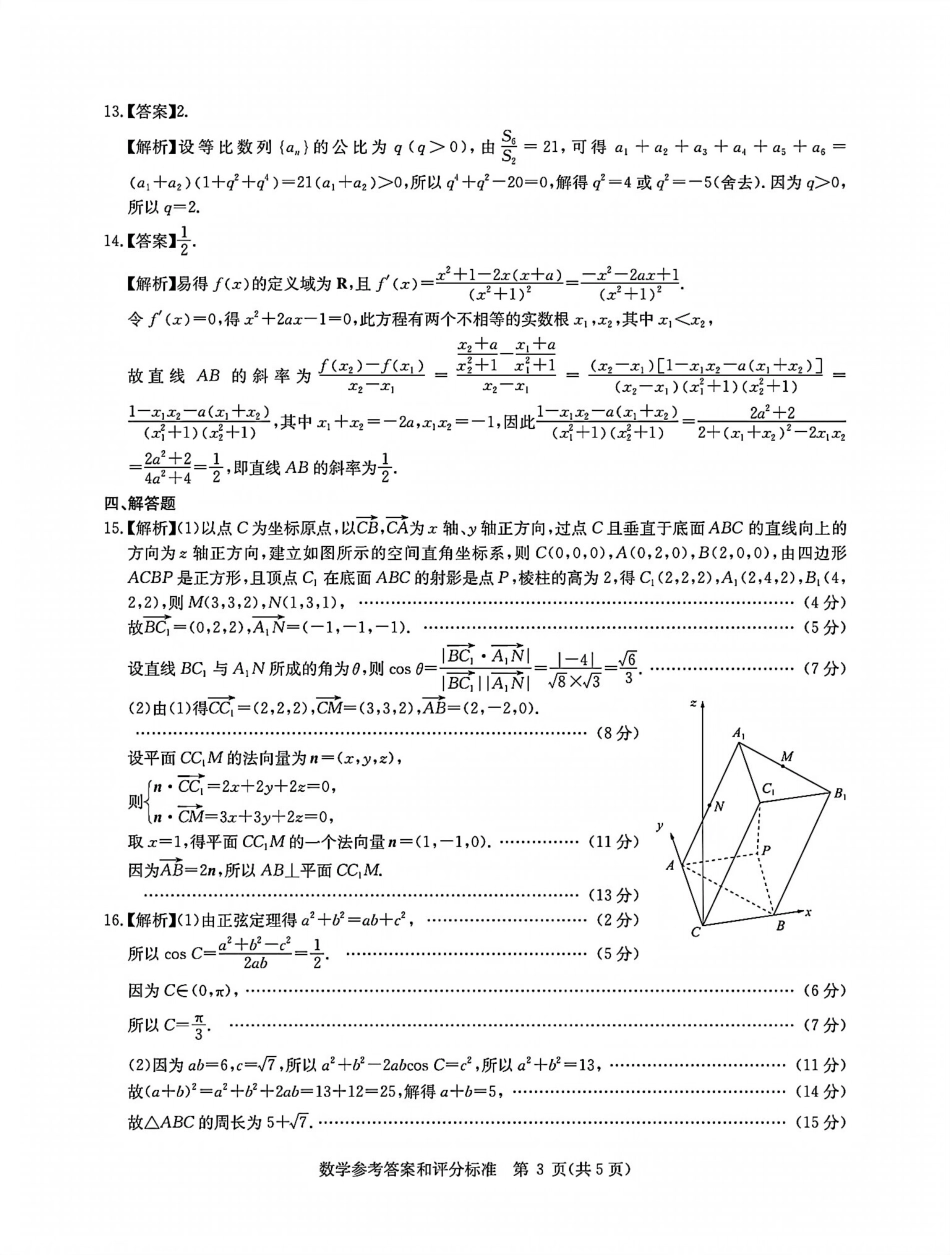 数学试题卷解析答案湖北省华大新高考联盟2026届高三11月教学质量测评(11.25-11.26).pdf_第3页