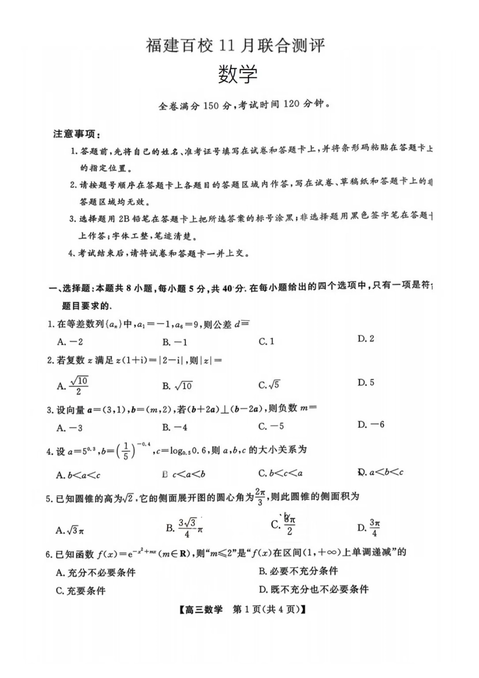 数学试题卷金太阳(下标FJ)2025-2026学年度高三11月百校联合测评(11.13-11.14).pdf_第1页