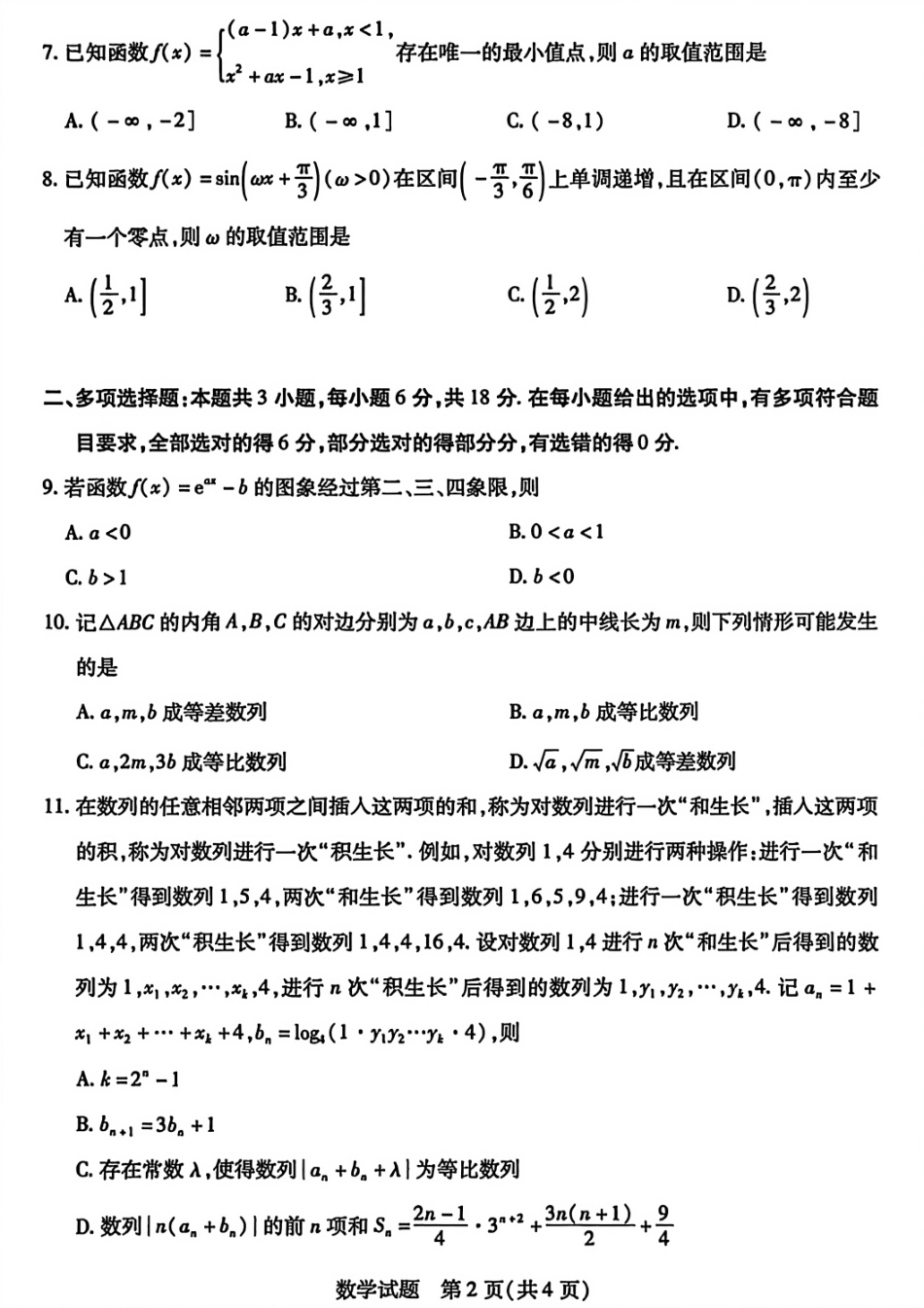 数学试题卷山西省天一大联考2025-2026学年(上)高三年级天一小高考(一)(11.26-11.27).pdf_第2页