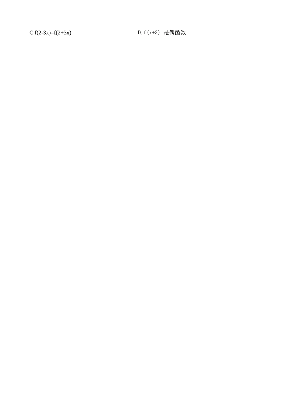 数学试题卷重庆市重庆八中高2026届11月适应性月考（三）(11.21-11.22).docx_第2页