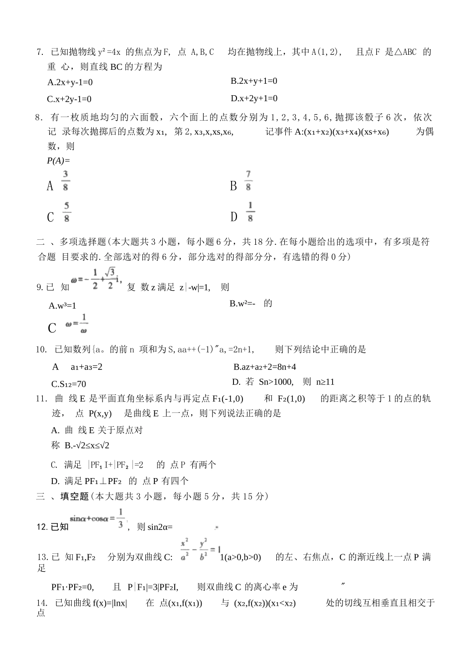 数学试题卷重庆市重庆八中高2026届11月适应性月考（三）(11.21-11.22).docx_第3页