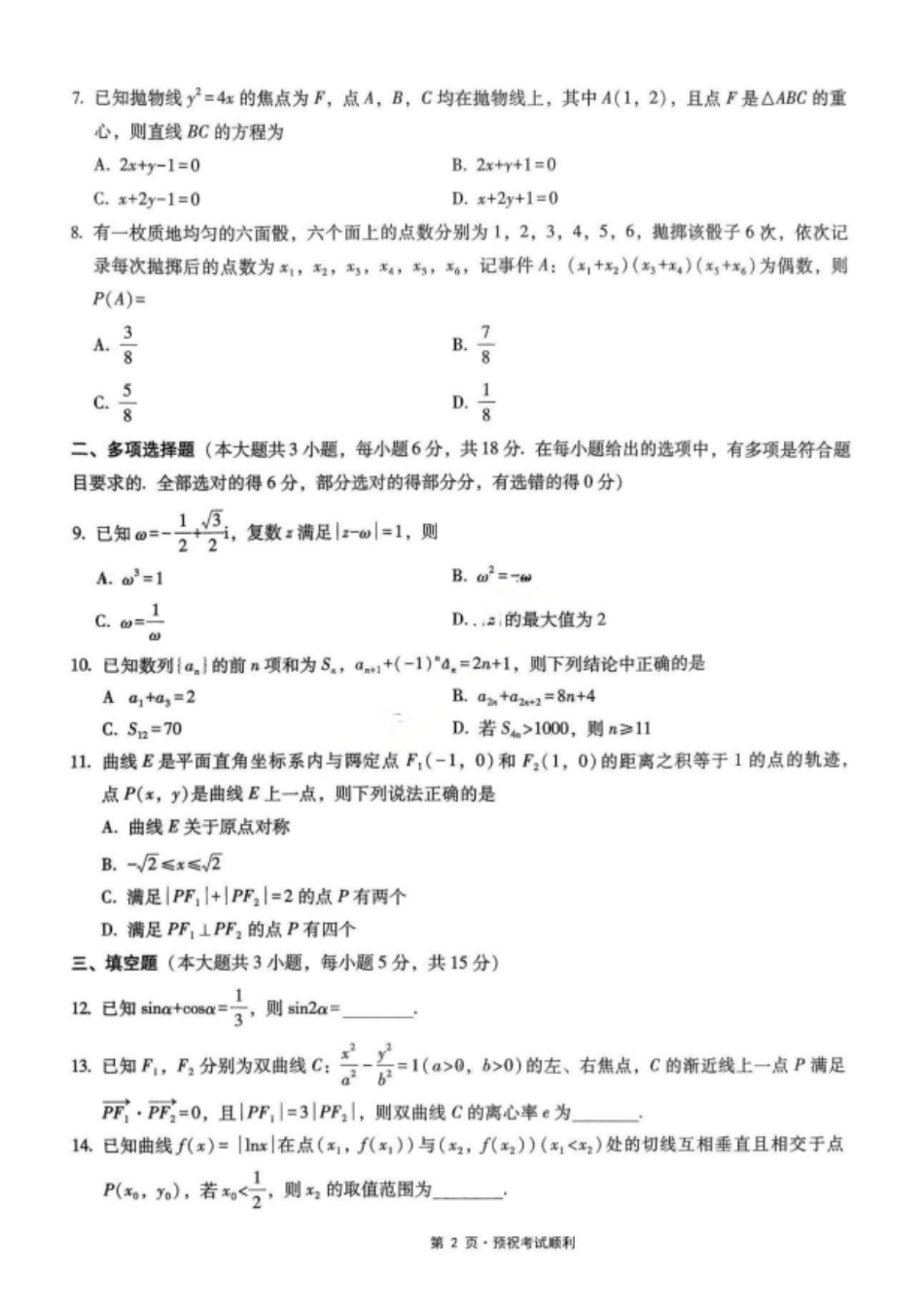 数学试题卷重庆市重庆八中高2026届11月适应性月考（三）(11.21-11.22).pdf_第2页