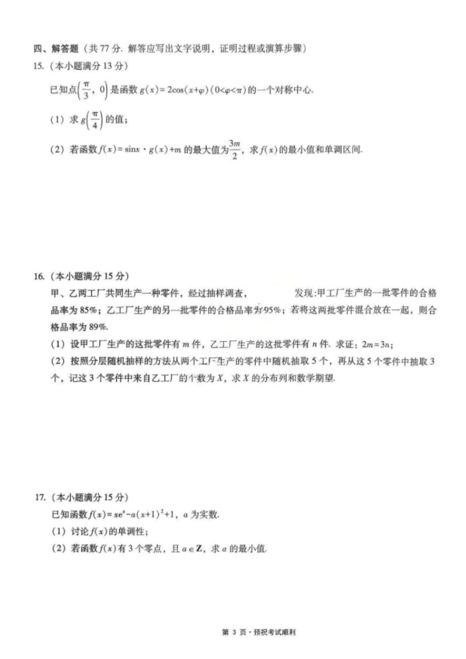 数学试题卷重庆市重庆八中高2026届11月适应性月考（三）(11.21-11.22).pdf_第3页