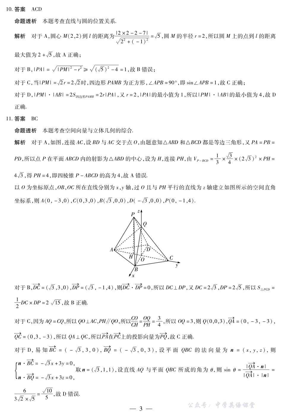 数学舒城专版安徽高二期中联考答案.pdf_第3页