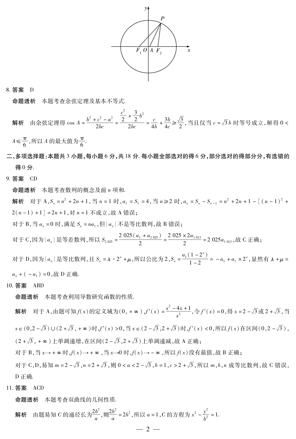 数学四川高三年级第一次监测详细答案.pdf_第2页