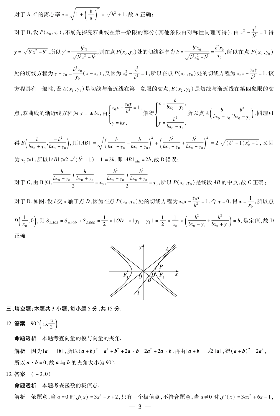 数学四川高三年级第一次监测详细答案.pdf_第3页