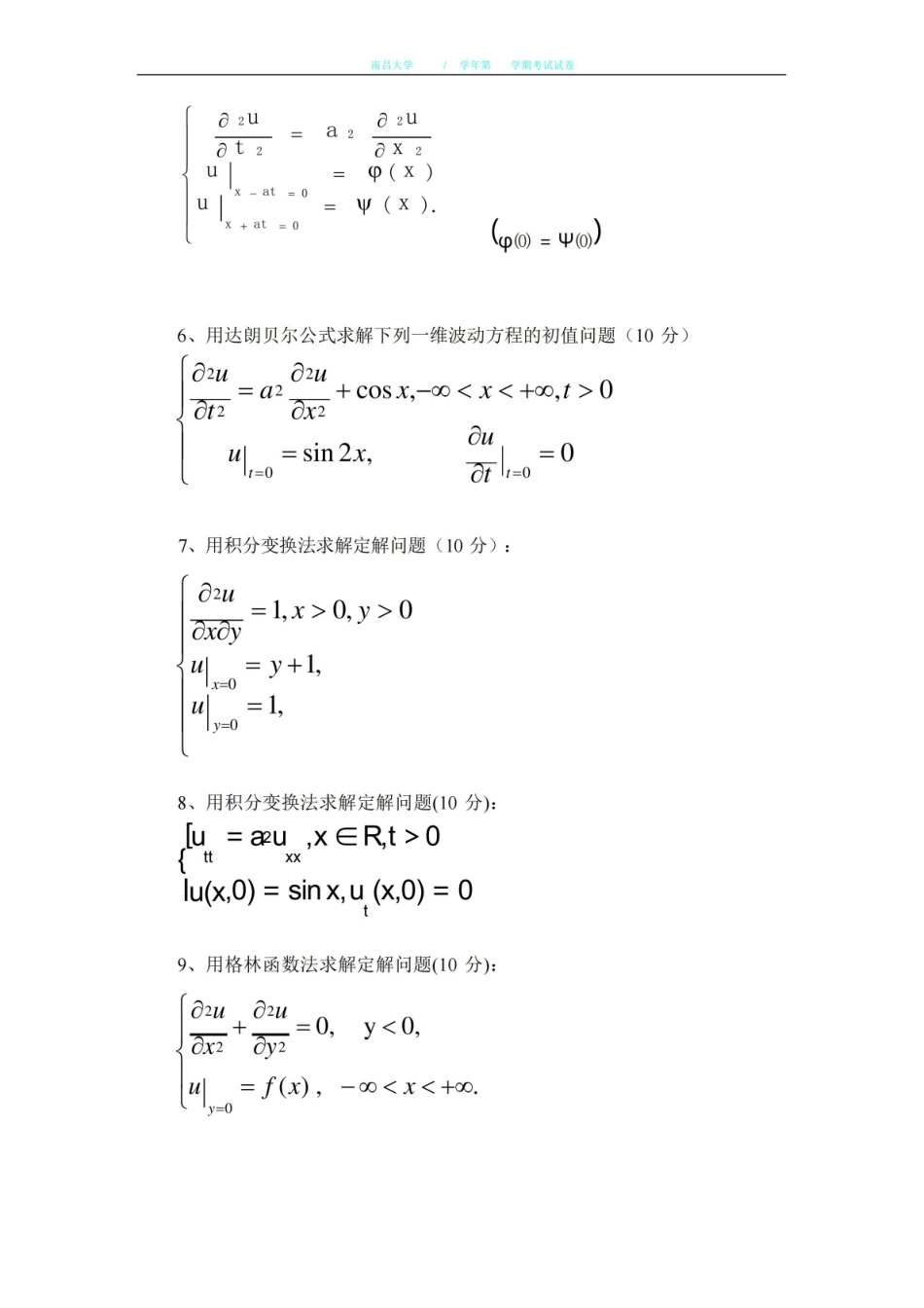 数学物理方程期末试卷.pdf_第2页