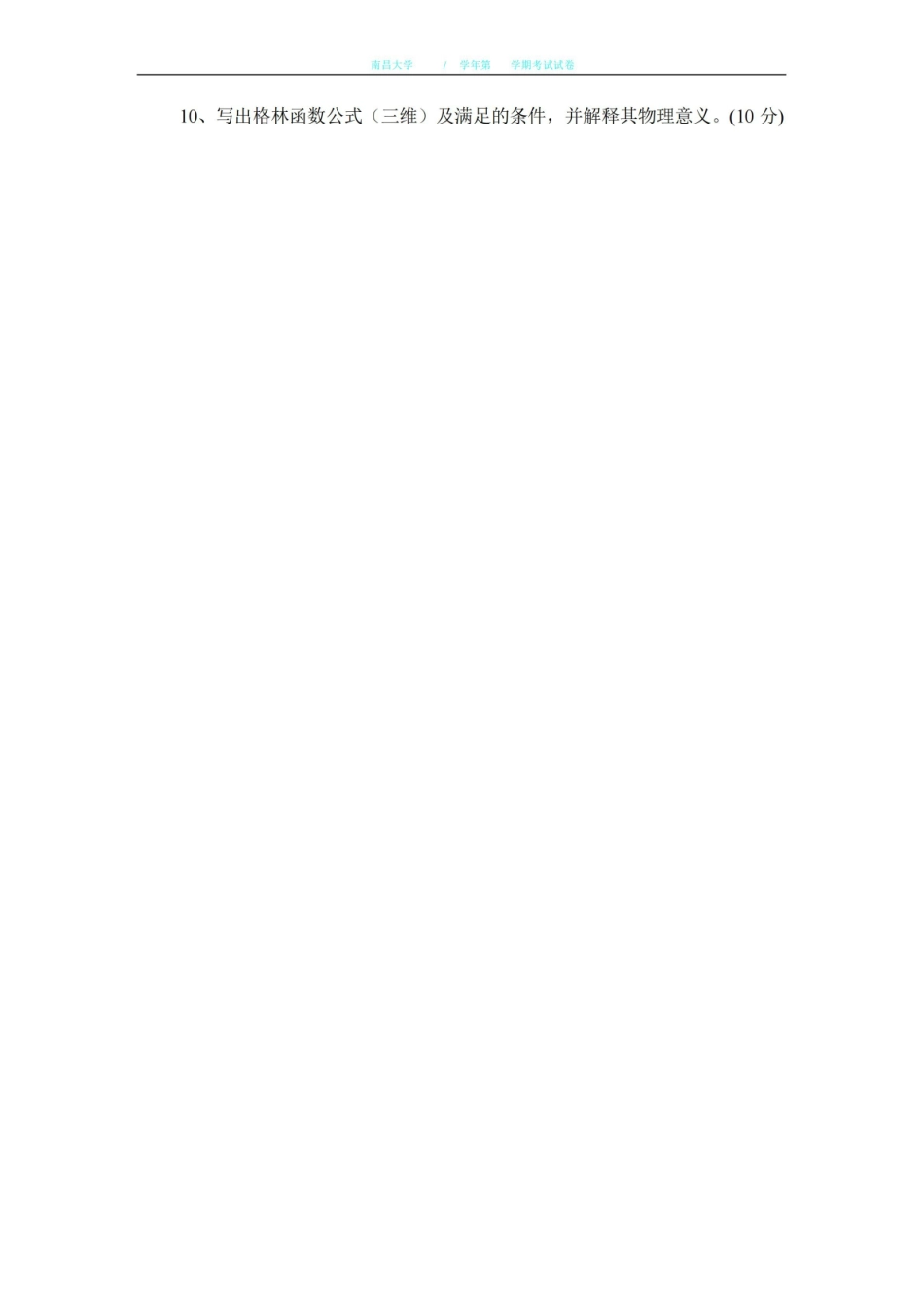 数学物理方程期末试卷.pdf_第3页