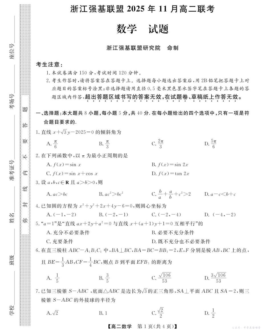 数学--浙江强基联盟2025年11月高二联考.pdf_第1页