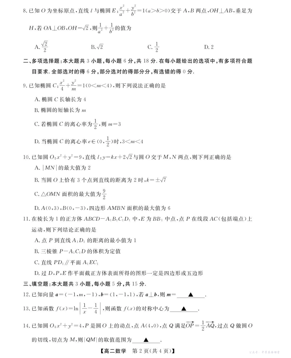 数学--浙江强基联盟2025年11月高二联考.pdf_第2页