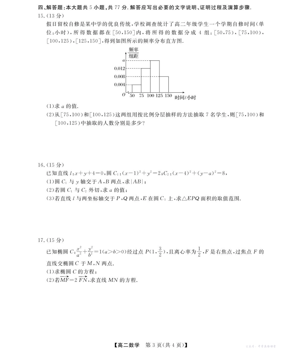 数学--浙江强基联盟2025年11月高二联考.pdf_第3页