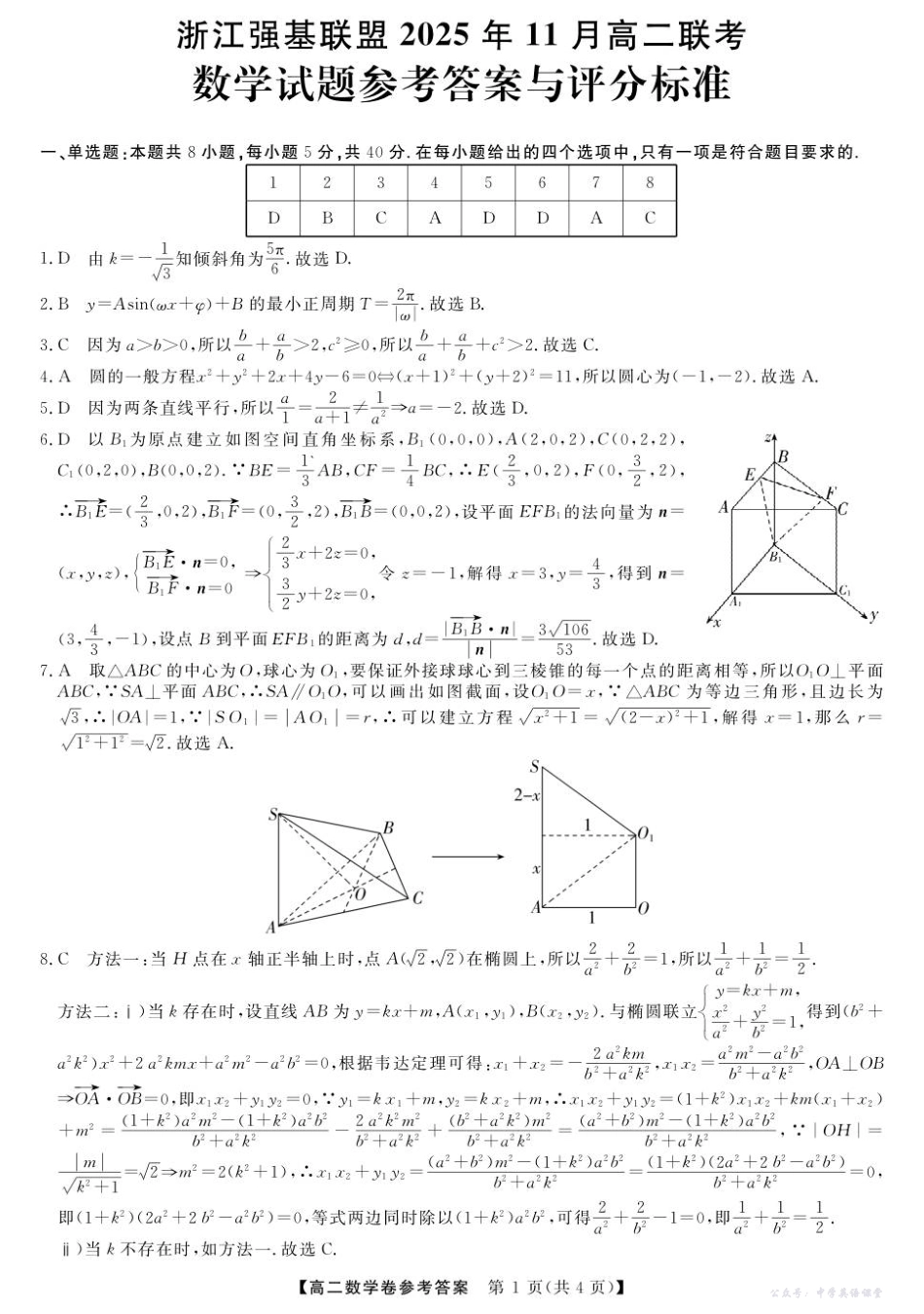 数学--浙江强基联盟2025年11月高二联考DA.pdf_第1页