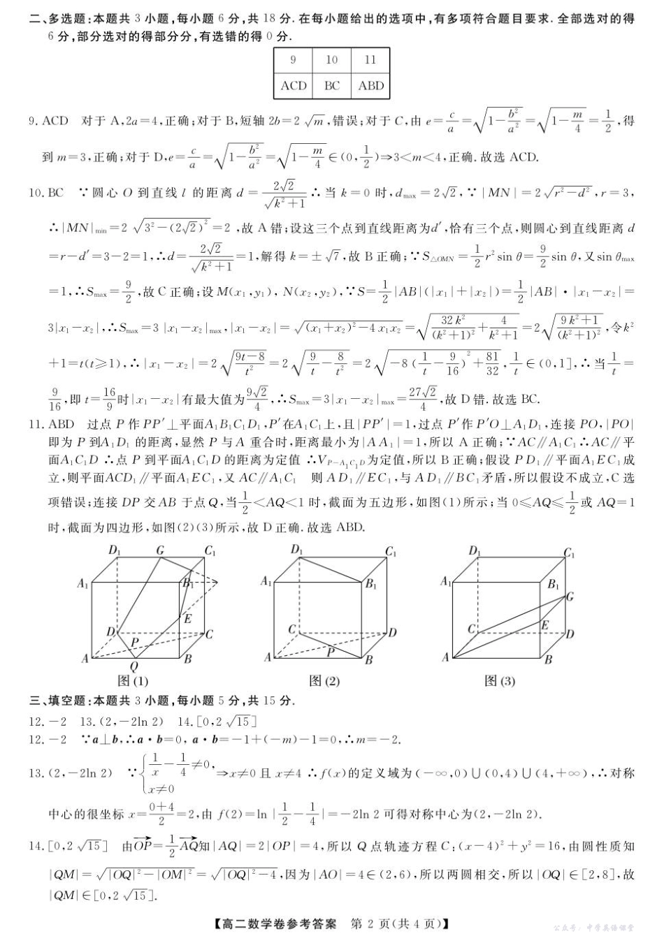 数学--浙江强基联盟2025年11月高二联考DA.pdf_第2页