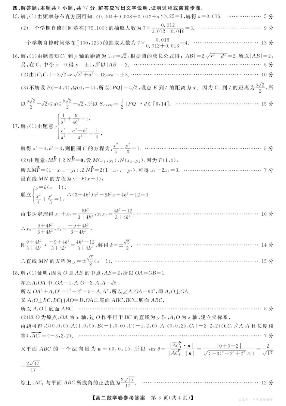 数学--浙江强基联盟2025年11月高二联考DA.pdf_第3页