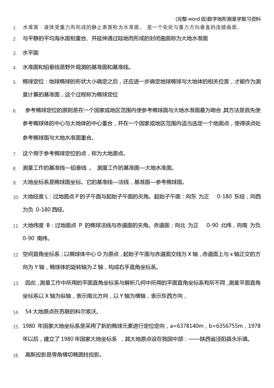 数字地形测量学复习资料.pdf_第1页