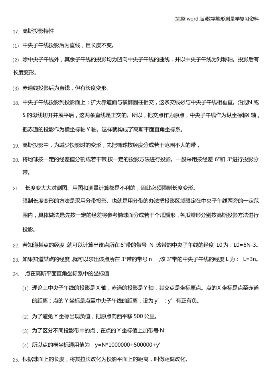 数字地形测量学复习资料.pdf_第2页