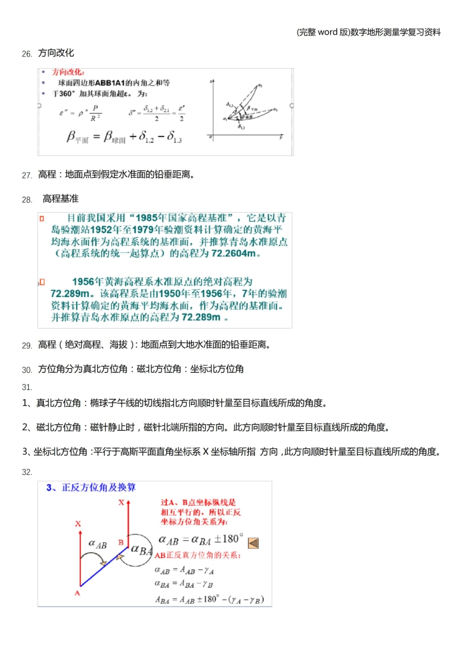 数字地形测量学复习资料.pdf_第3页