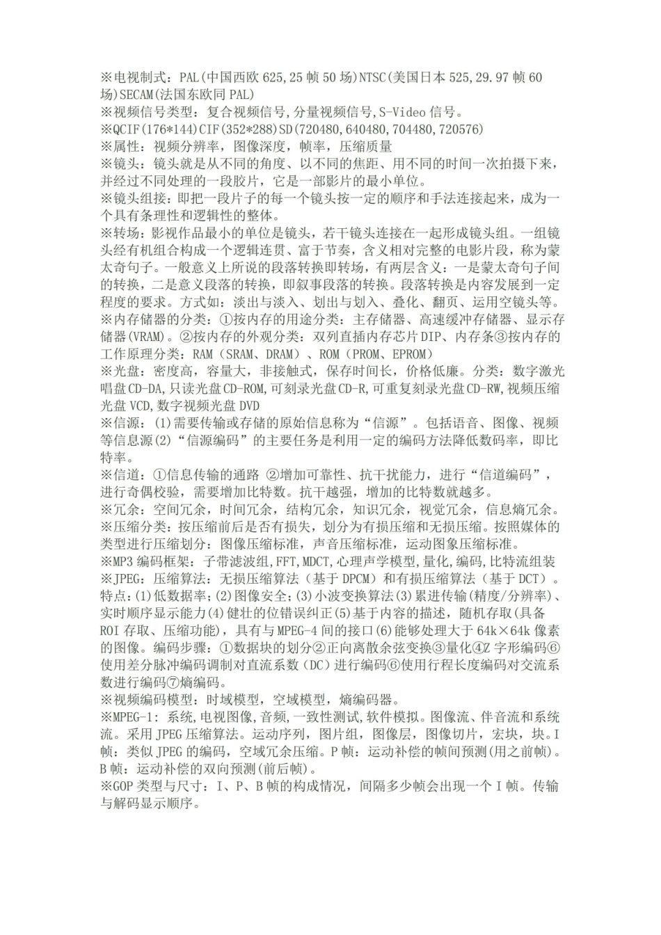 数字媒体基础知识要点.pdf_第2页