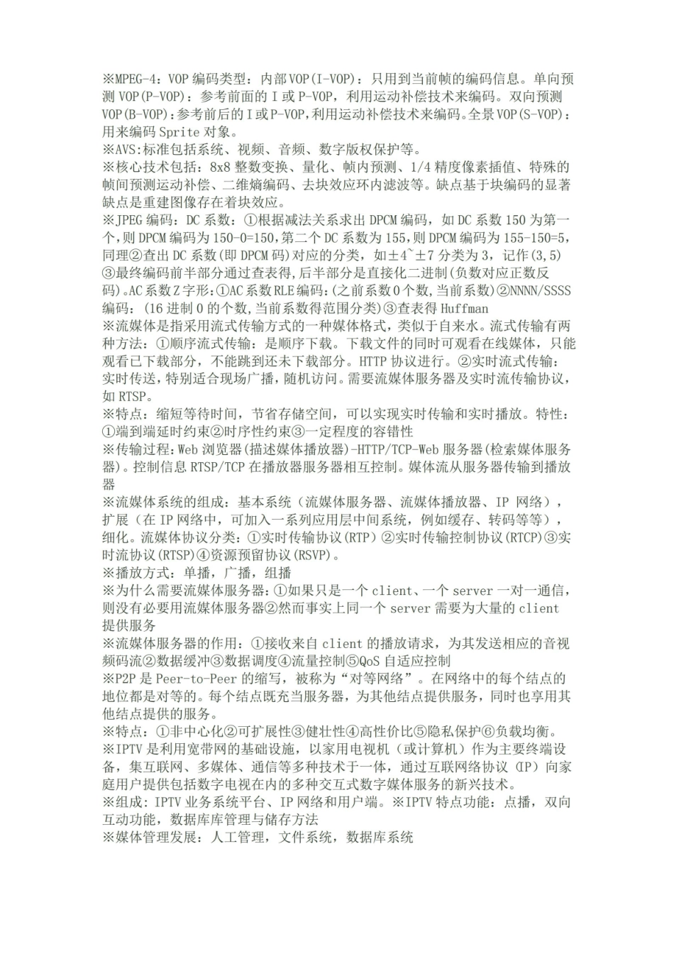 数字媒体基础知识要点.pdf_第3页