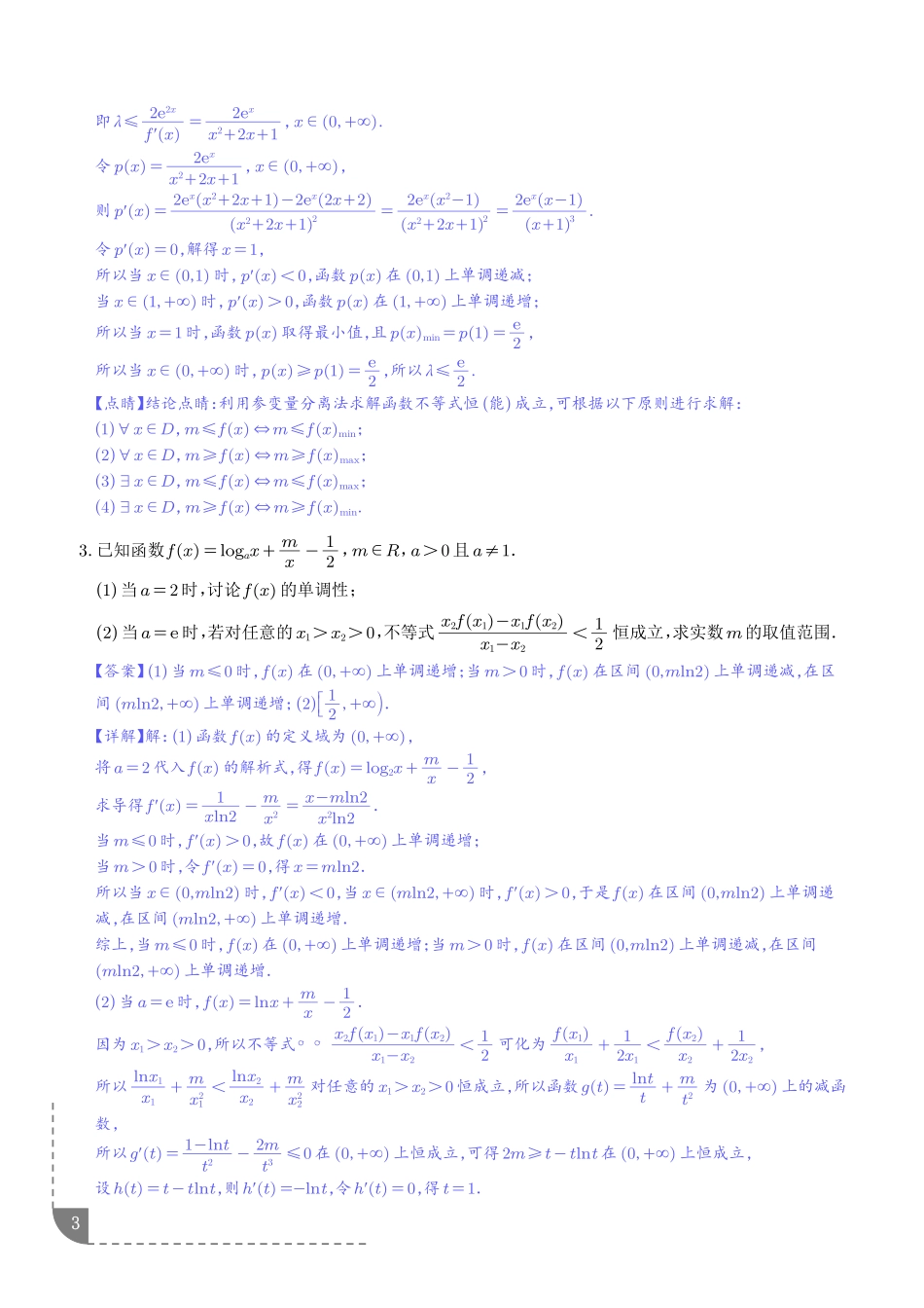 双变量问题的处理（解析版）.pdf_第3页