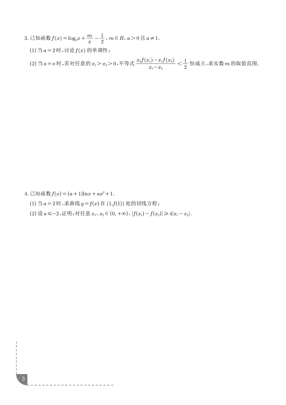 双变量问题的处理（学生版）.pdf_第3页