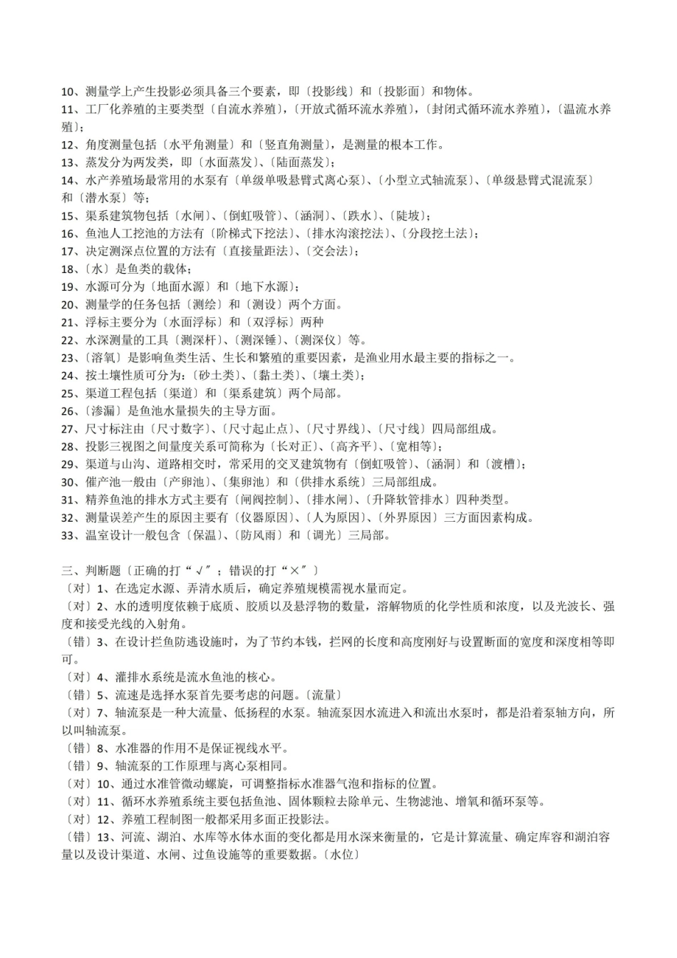 水产养殖学复习题1.0版[终稿].pdf_第2页