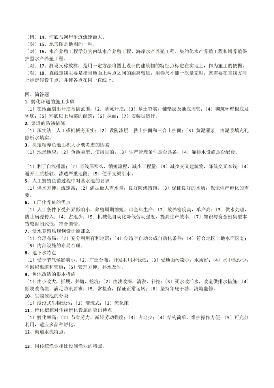 水产养殖学复习题1.0版[终稿].pdf_第3页