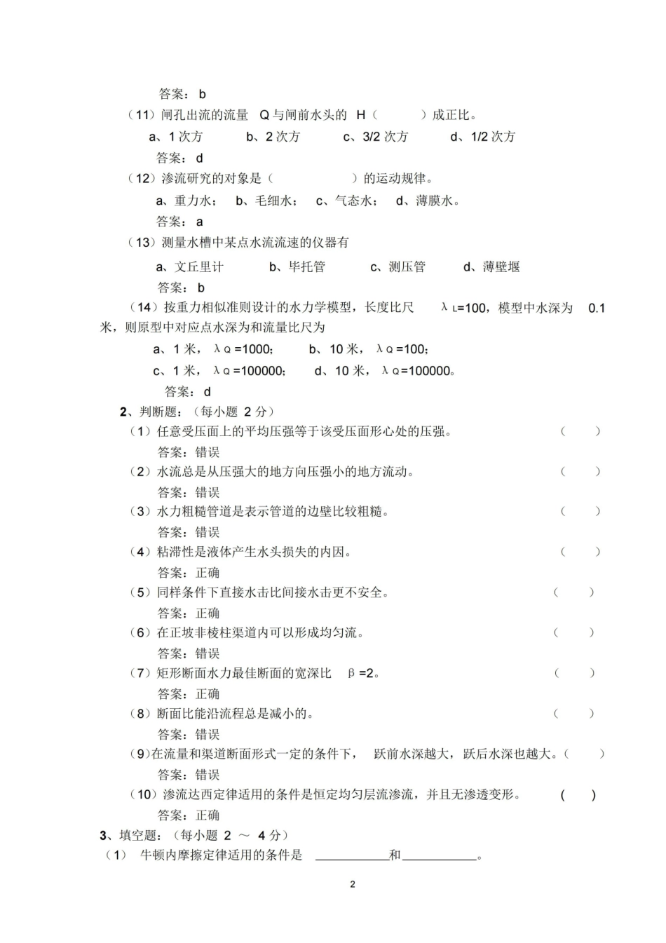 水力学试题带答案.pdf_第2页