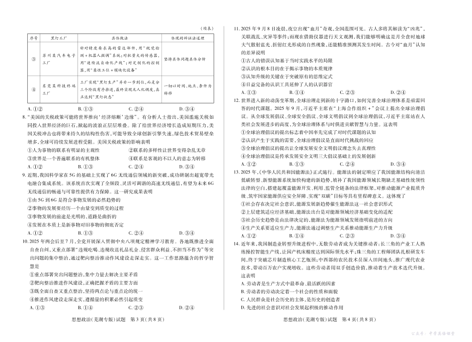 思想政治安徽(芜湖专版)高二上期中.pdf_第2页