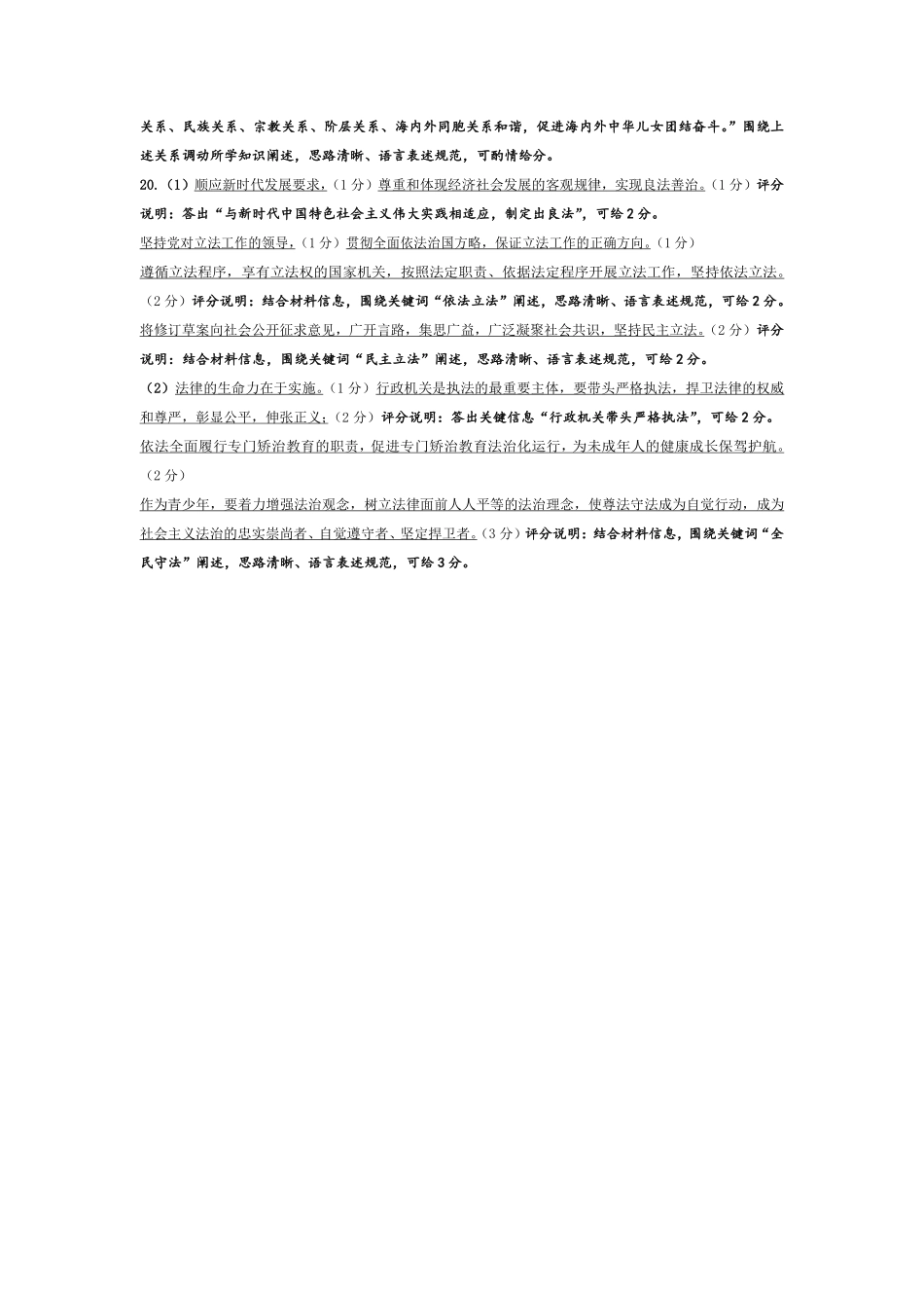 思想政治安徽高二9月秋季检测评分细则.pdf_第2页