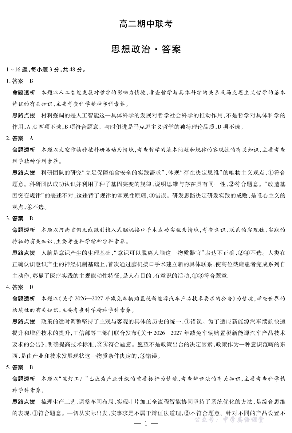 思想政治安徽高二期中联考答案.pdf_第1页