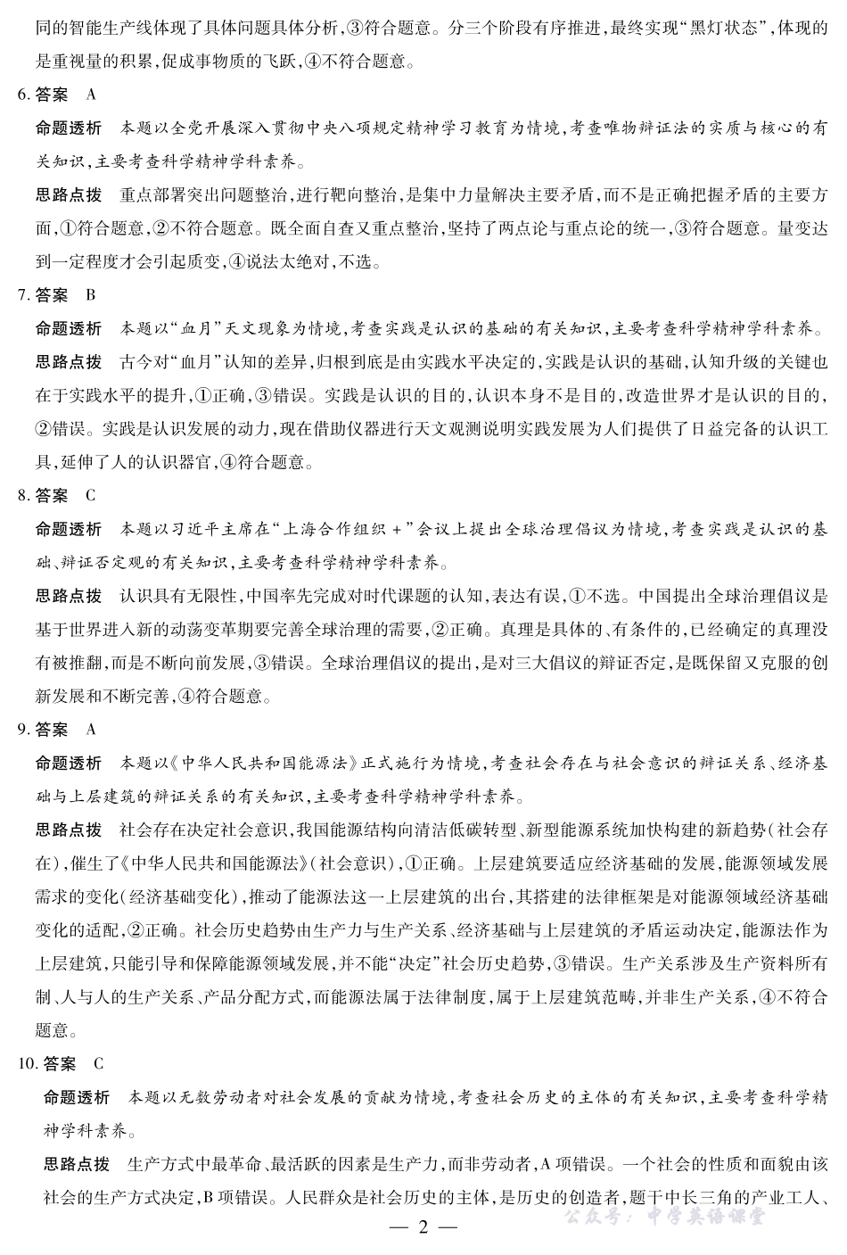 思想政治安徽高二期中联考答案.pdf_第2页
