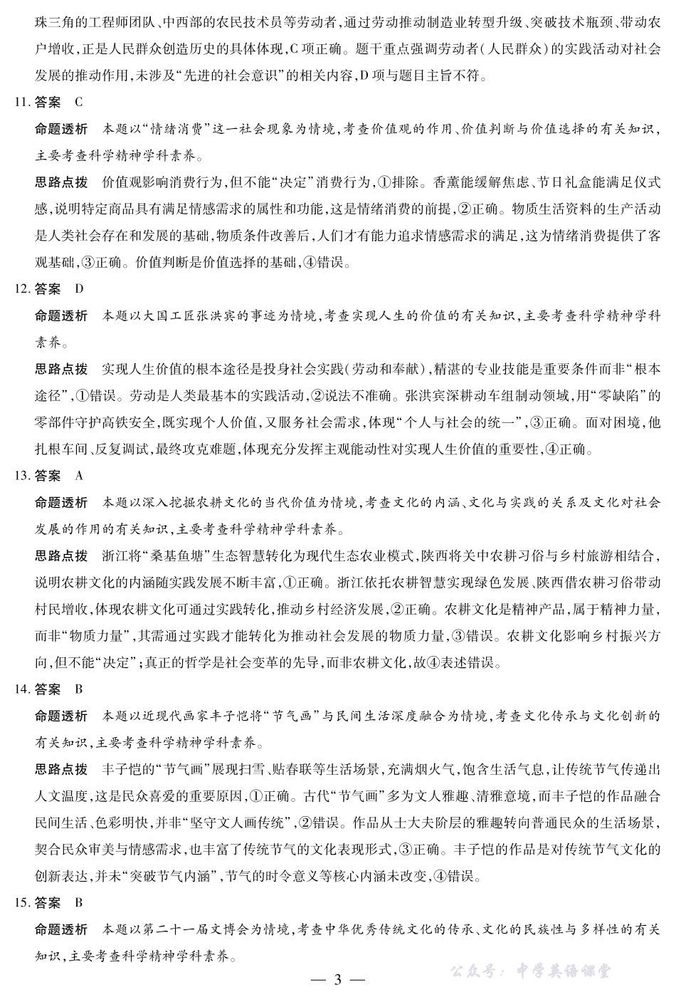 思想政治安徽高二期中联考答案.pdf_第3页