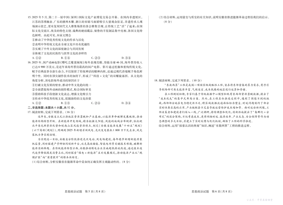 思想政治安徽高二上期中.pdf_第3页