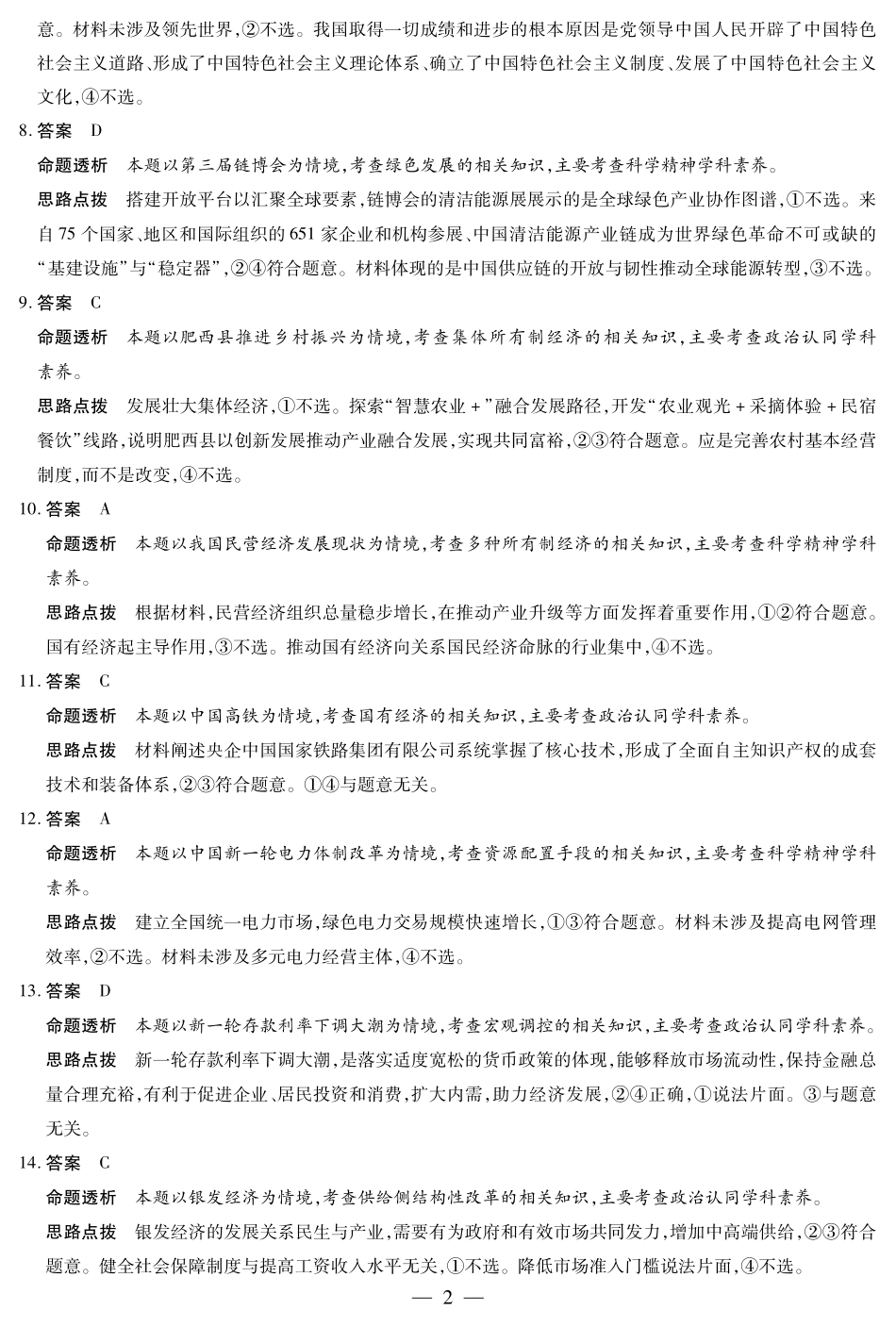 思想政治安徽高三年级十月调研答案.pdf_第2页