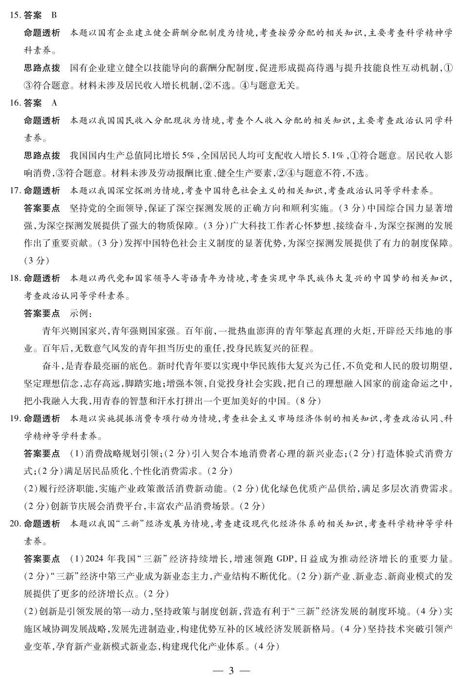 思想政治安徽高三年级十月调研答案.pdf_第3页