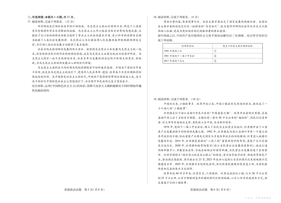 思想政治安徽高一上期中.pdf_第3页