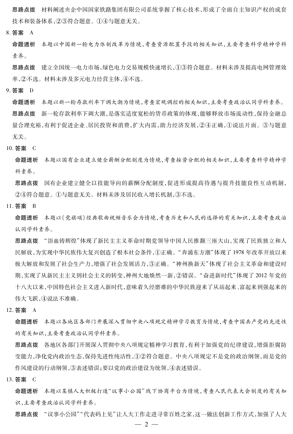 思想政治安庆专版安徽高三年级十月调研考试答案.pdf_第2页