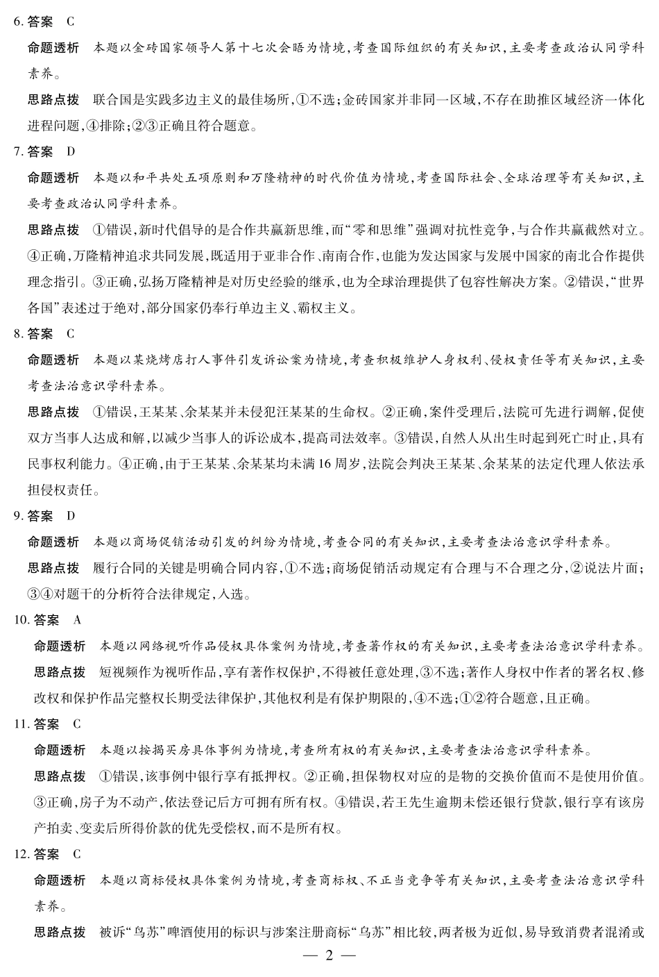 思想政治池州专版安徽高三8月秋季检测答案.pdf_第2页