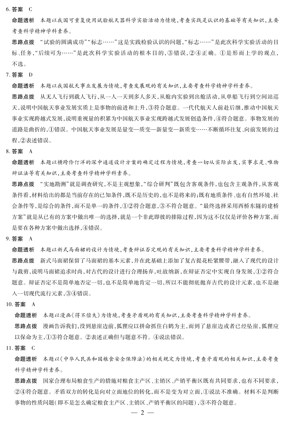 思想政治高二一联详细答案.pdf_第2页