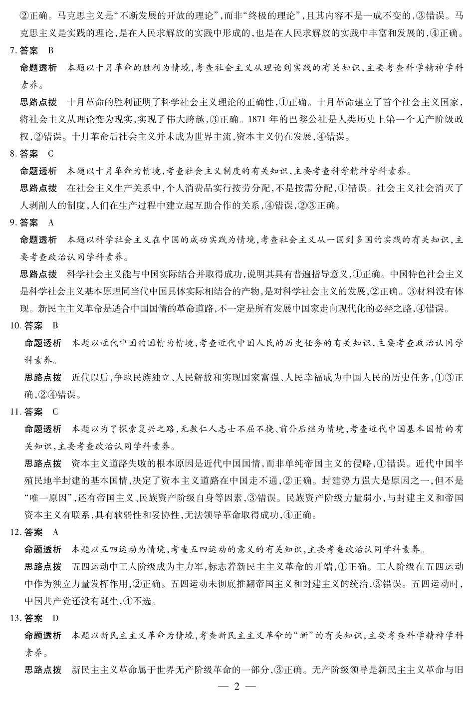 思想政治高一年级十月调研考试答案.pdf_第2页