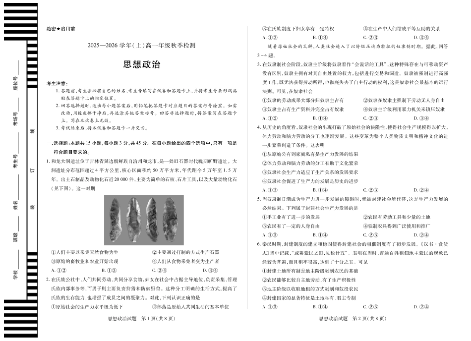 思想政治高一秋季检测.pdf_第1页