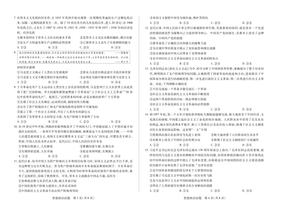 思想政治高一秋季检测.pdf_第2页