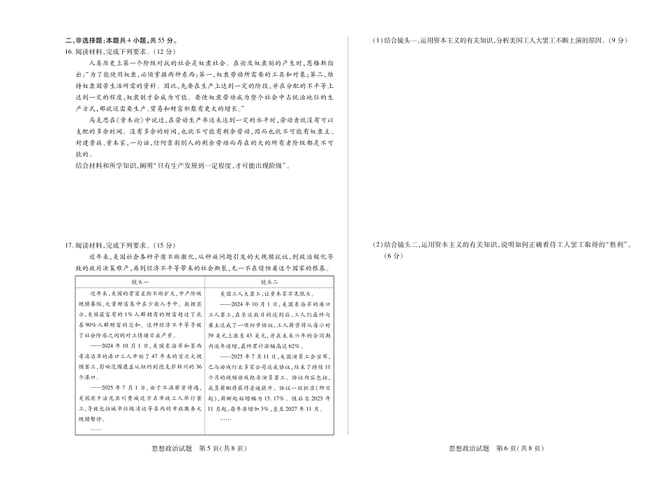 思想政治高一秋季检测.pdf_第3页