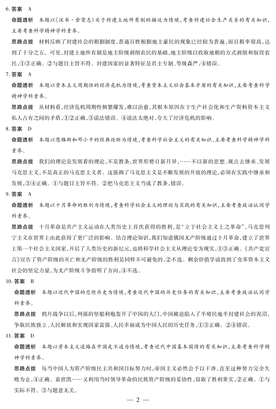 思想政治高一秋季检测详细答案.pdf_第2页